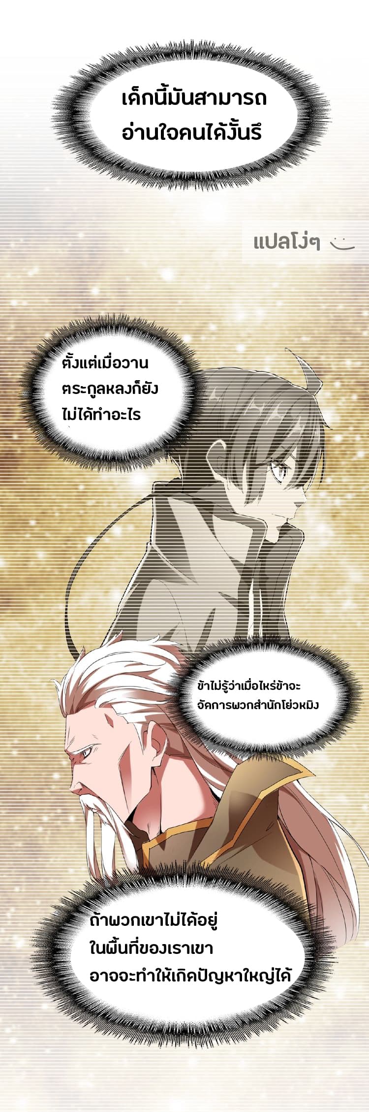Magic Emperor ราชาจอมเวทย์ ตอนที่ 14 page 27