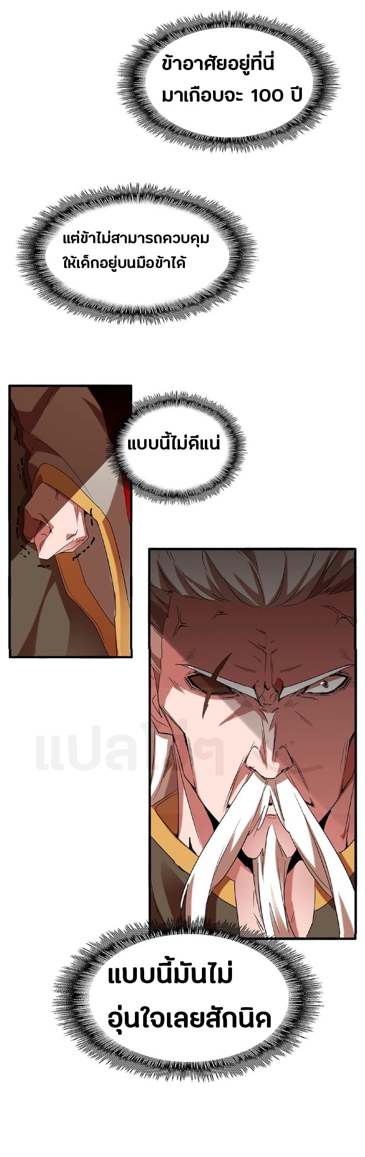 Magic Emperor ราชาจอมเวทย์ ตอนที่ 14 page 29