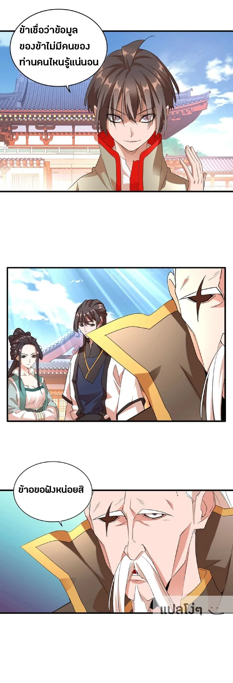 Magic Emperor ราชาจอมเวทย์ ตอนที่ 14 page 31