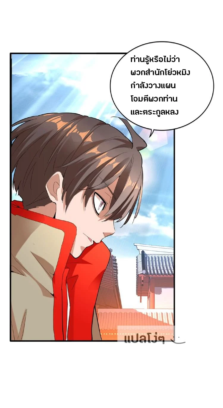 Magic Emperor ราชาจอมเวทย์ ตอนที่ 14 page 32