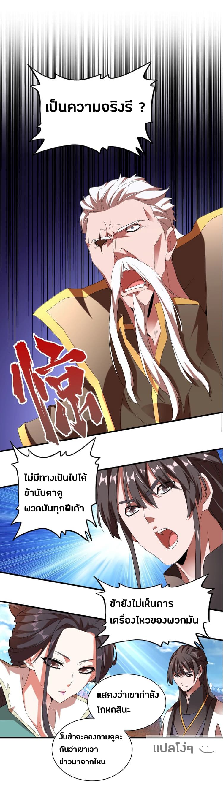 Magic Emperor ราชาจอมเวทย์ ตอนที่ 14 page 33