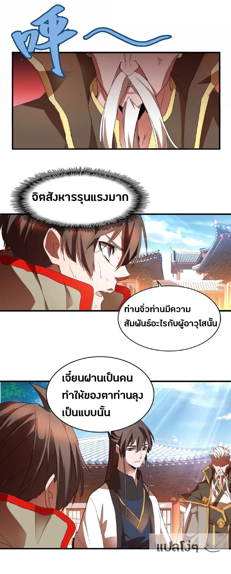 Magic Emperor ราชาจอมเวทย์ ตอนที่ 14 page 37