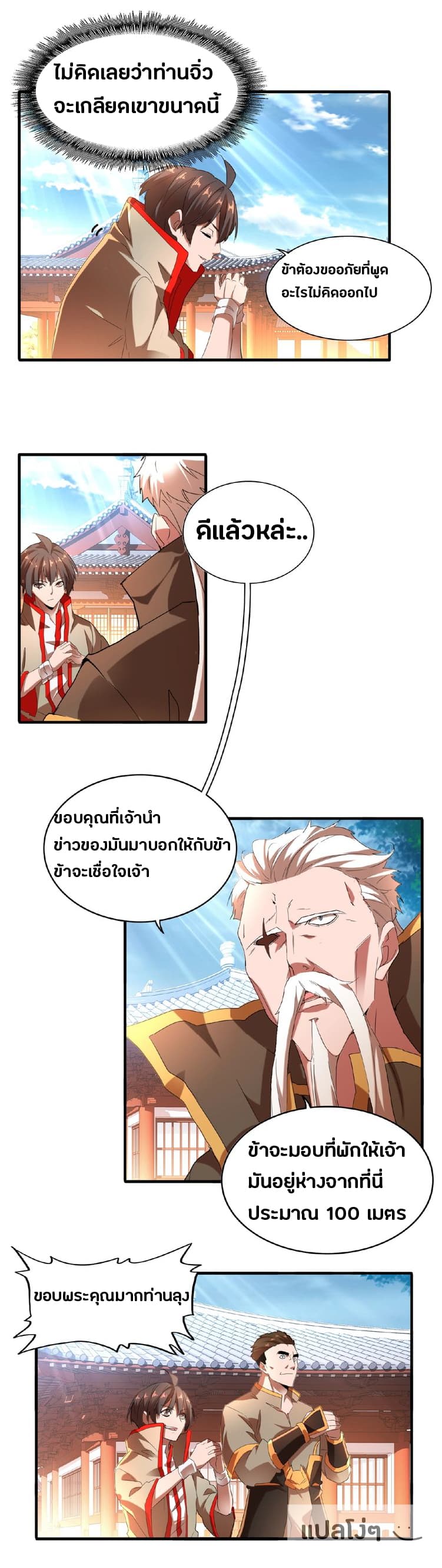 Magic Emperor ราชาจอมเวทย์ ตอนที่ 14 page 38