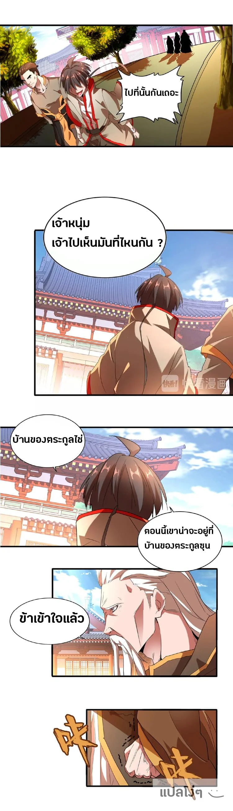 Magic Emperor ราชาจอมเวทย์ ตอนที่ 14 page 39
