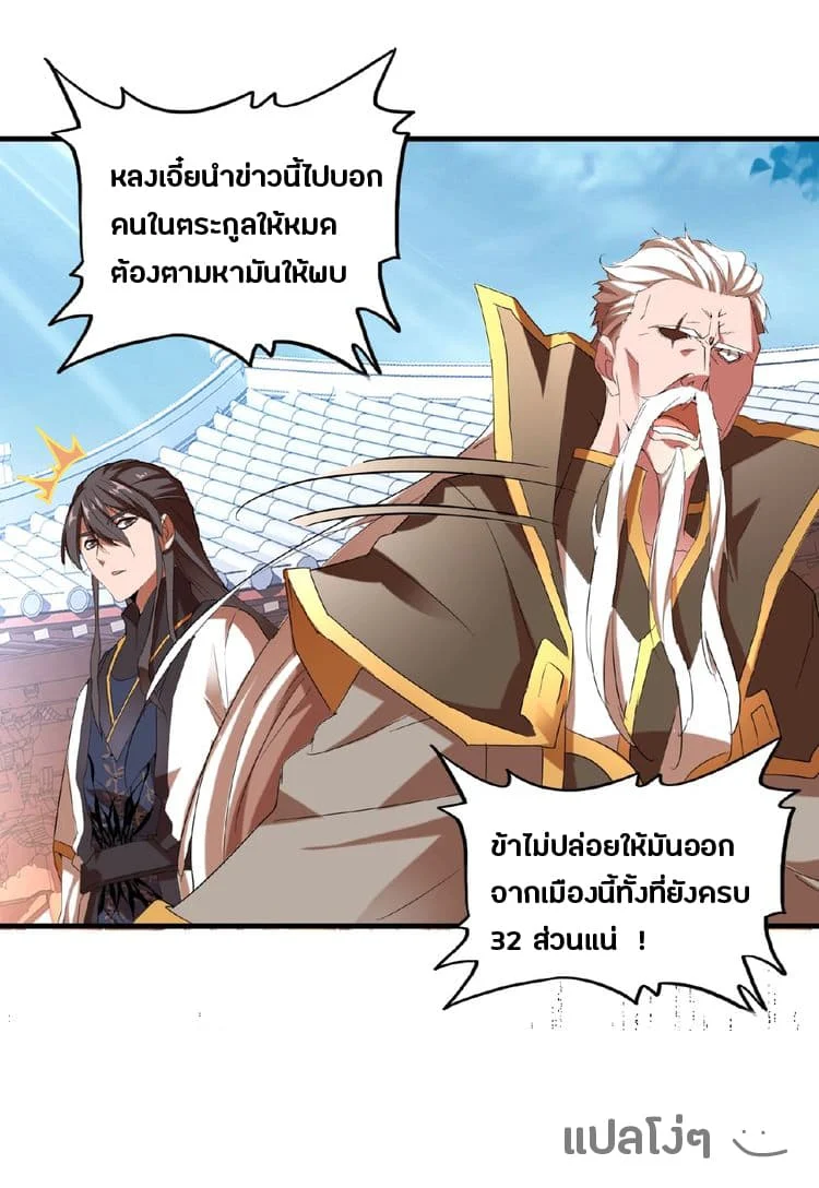 Magic Emperor ราชาจอมเวทย์ ตอนที่ 14 page 40