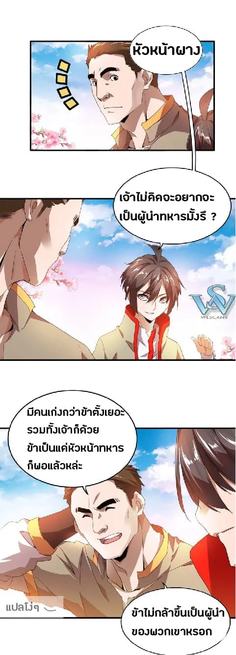 Magic Emperor ราชาจอมเวทย์ ตอนที่ 15 page 1
