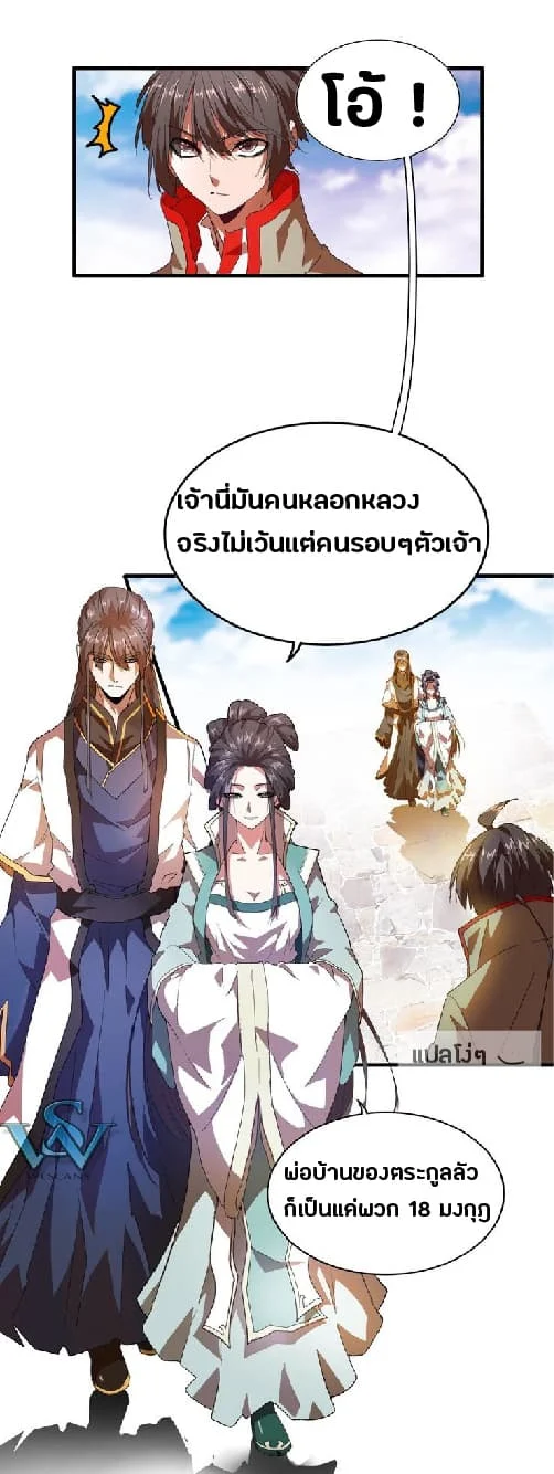 Magic Emperor ราชาจอมเวทย์ ตอนที่ 15 page 3