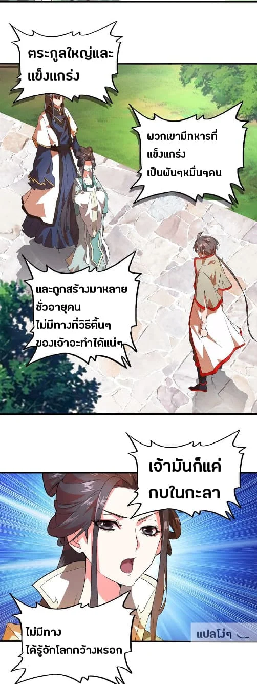 Magic Emperor ราชาจอมเวทย์ ตอนที่ 15 page 6