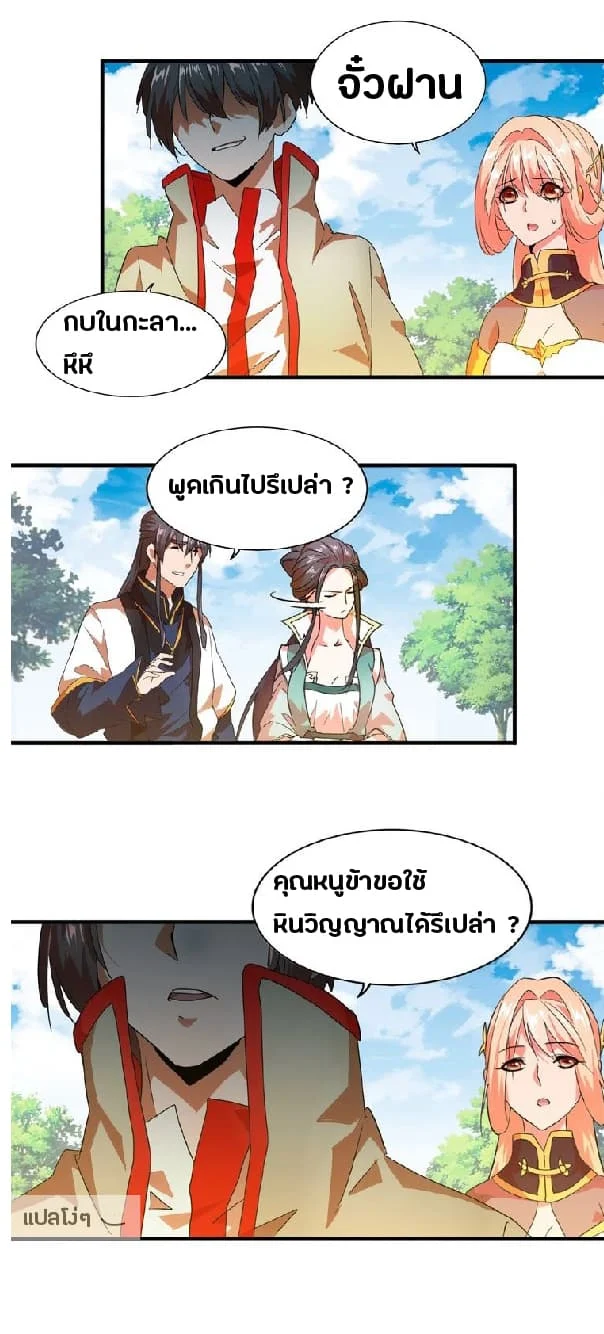 Magic Emperor ราชาจอมเวทย์ ตอนที่ 15 page 7