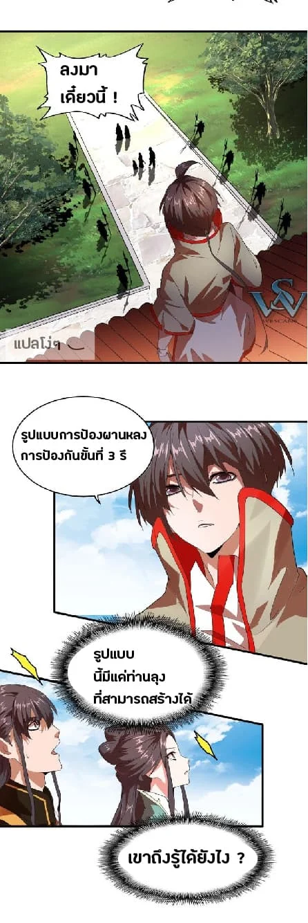 Magic Emperor ราชาจอมเวทย์ ตอนที่ 15 page 9