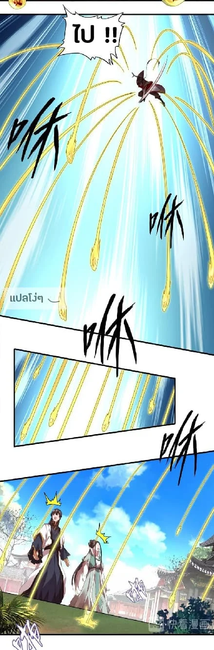 Magic Emperor ราชาจอมเวทย์ ตอนที่ 15 page 11