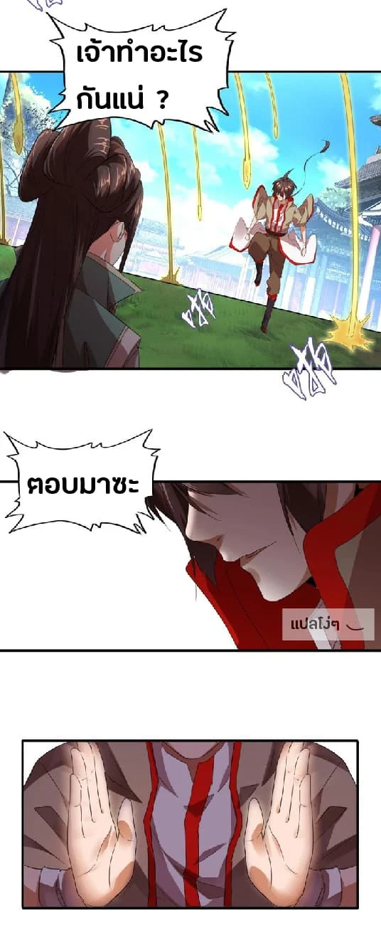 Magic Emperor ราชาจอมเวทย์ ตอนที่ 15 page 12