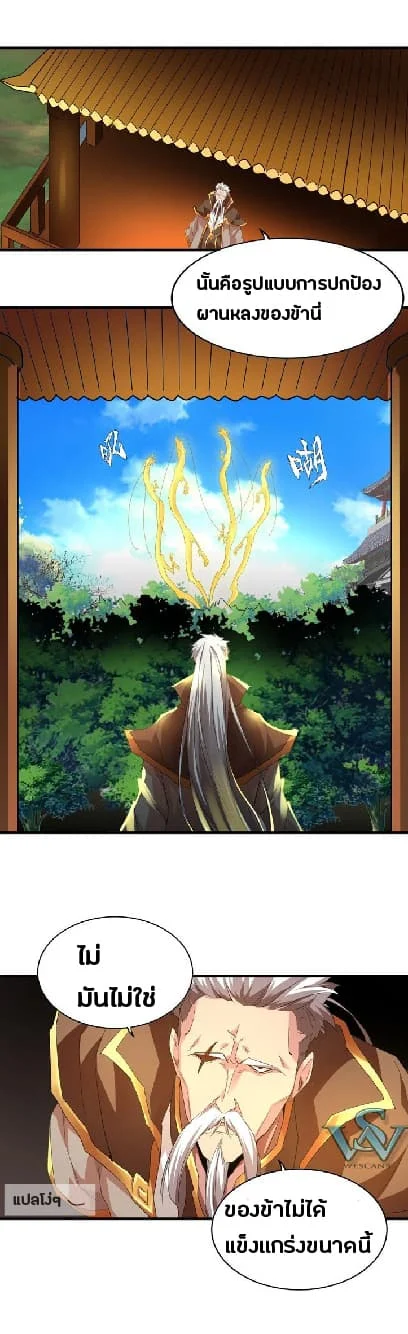 Magic Emperor ราชาจอมเวทย์ ตอนที่ 15 page 17