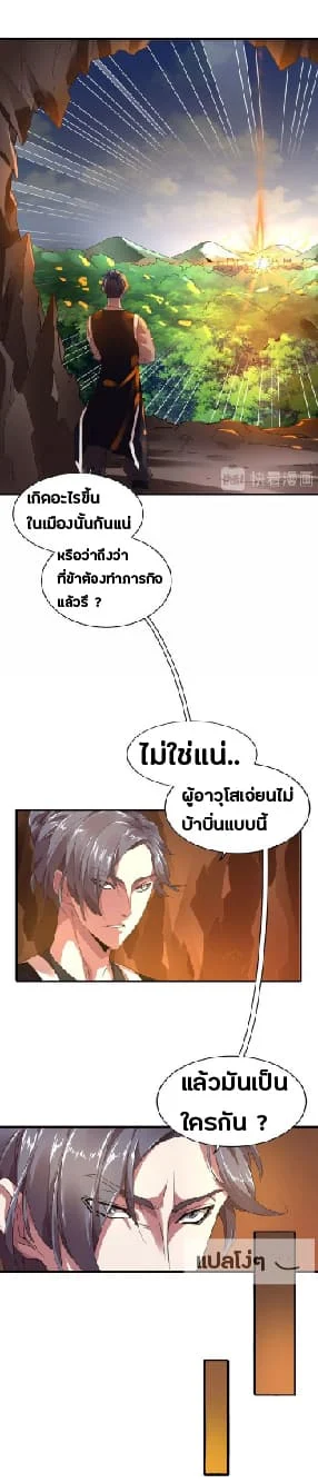 Magic Emperor ราชาจอมเวทย์ ตอนที่ 15 page 18