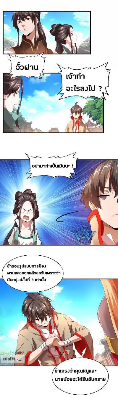 Magic Emperor ราชาจอมเวทย์ ตอนที่ 15 page 21