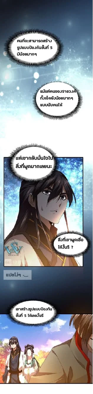 Magic Emperor ราชาจอมเวทย์ ตอนที่ 15 page 23