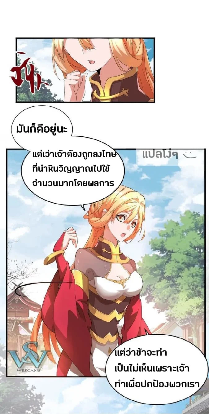 Magic Emperor ราชาจอมเวทย์ ตอนที่ 15 page 25