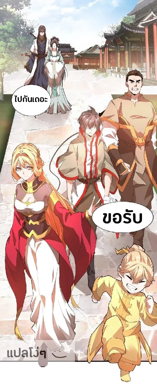 Magic Emperor ราชาจอมเวทย์ ตอนที่ 15 page 26