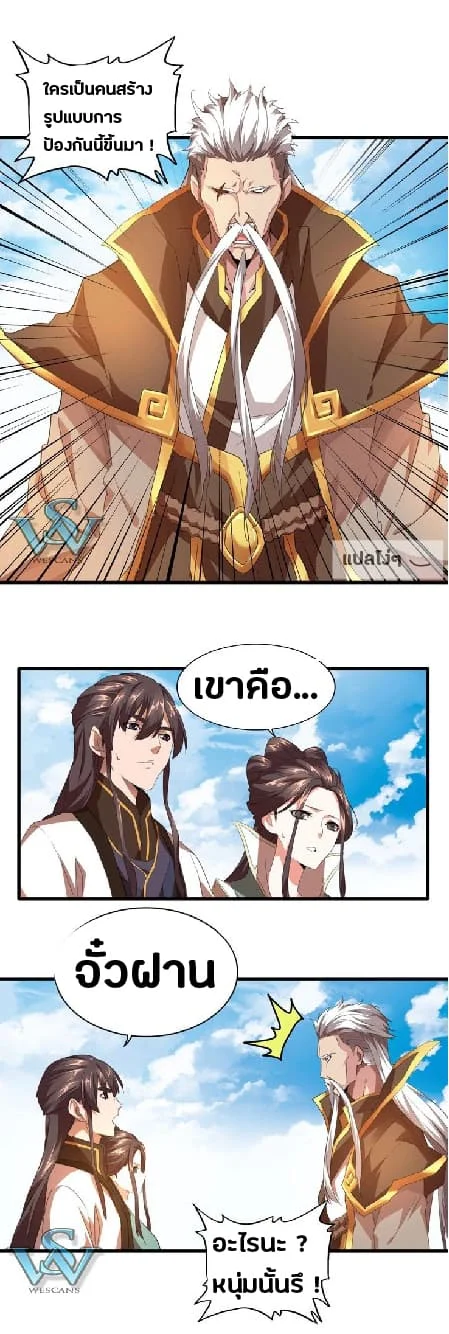 Magic Emperor ราชาจอมเวทย์ ตอนที่ 15 page 29