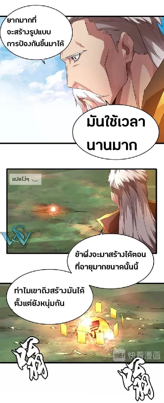 Magic Emperor ราชาจอมเวทย์ ตอนที่ 15 page 30