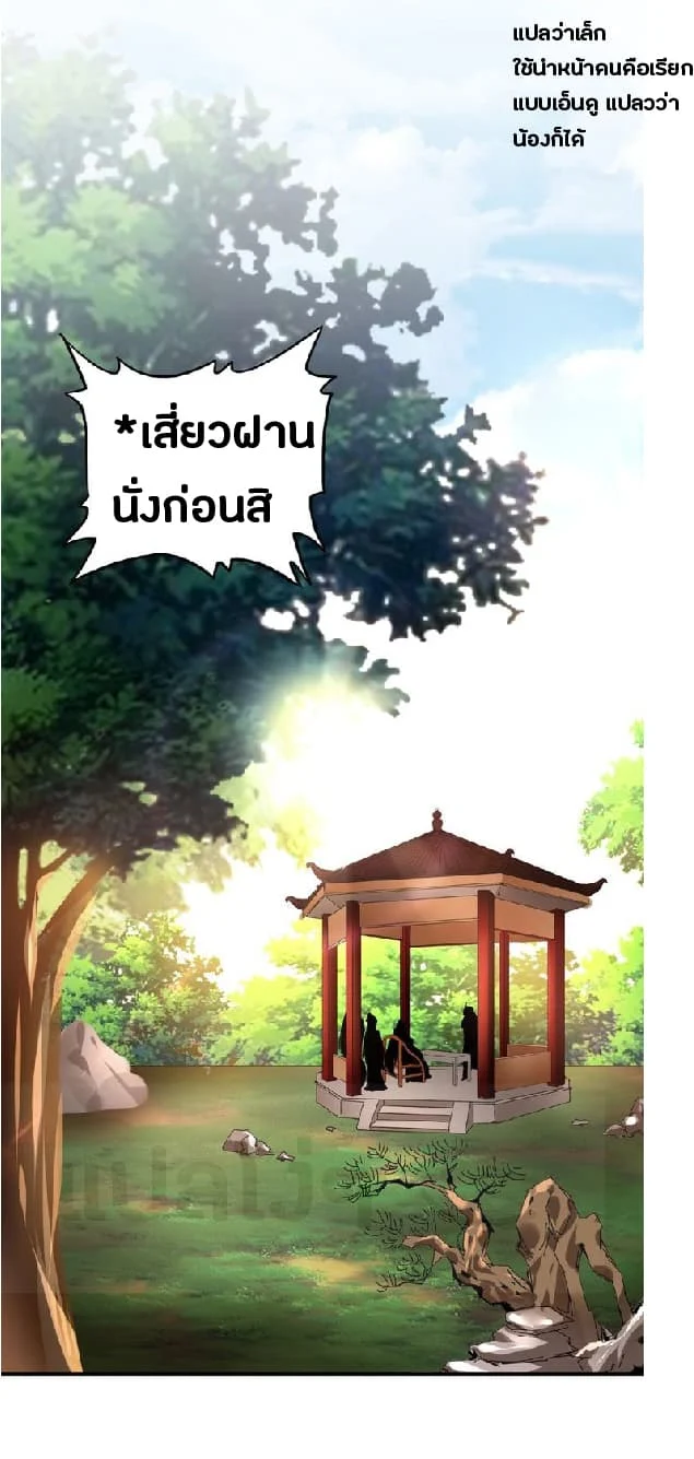 Magic Emperor ราชาจอมเวทย์ ตอนที่ 15 page 32