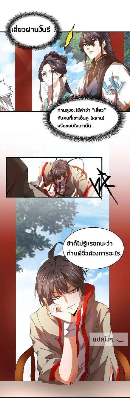 Magic Emperor ราชาจอมเวทย์ ตอนที่ 15 page 33