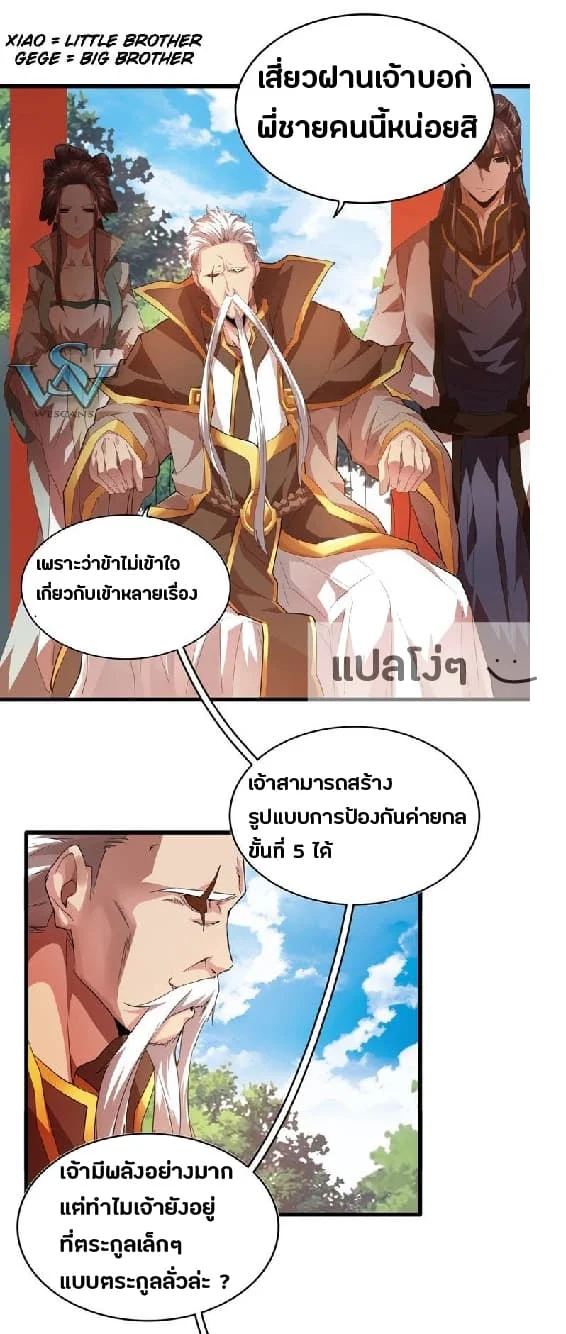 Magic Emperor ราชาจอมเวทย์ ตอนที่ 15 page 35