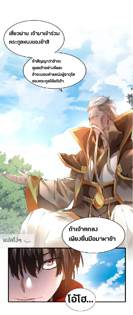 Magic Emperor ราชาจอมเวทย์ ตอนที่ 16 page 0