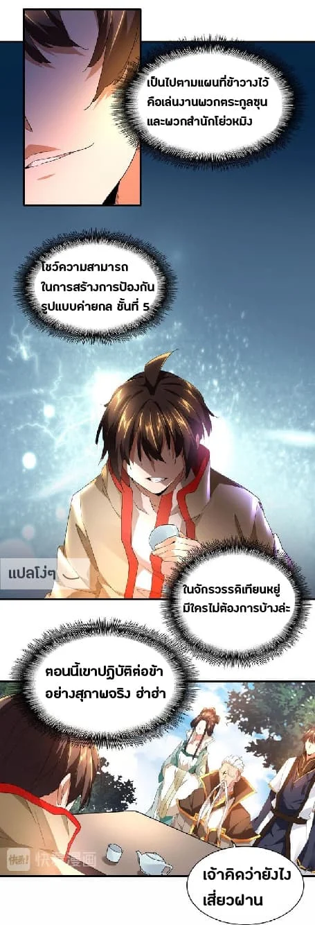 Magic Emperor ราชาจอมเวทย์ ตอนที่ 16 page 2