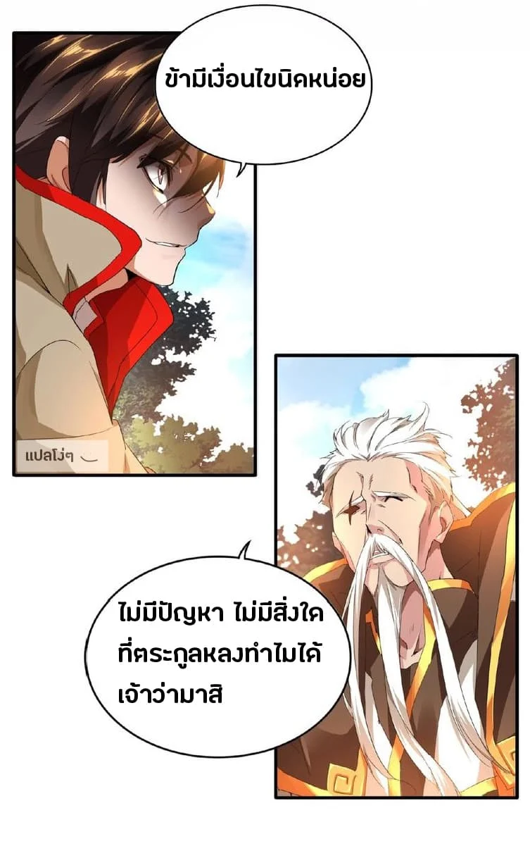 Magic Emperor ราชาจอมเวทย์ ตอนที่ 16 page 3