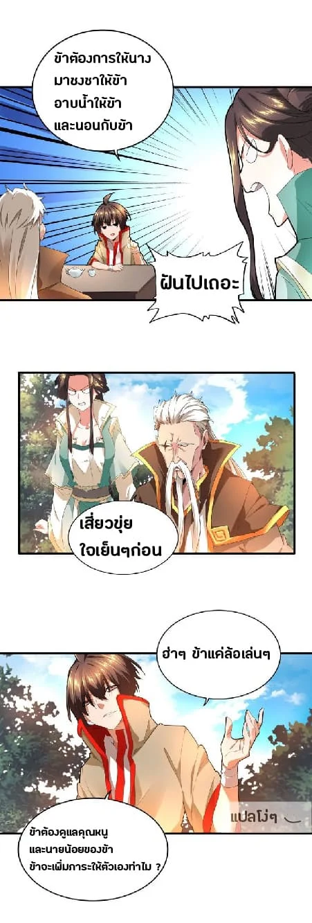 Magic Emperor ราชาจอมเวทย์ ตอนที่ 16 page 4
