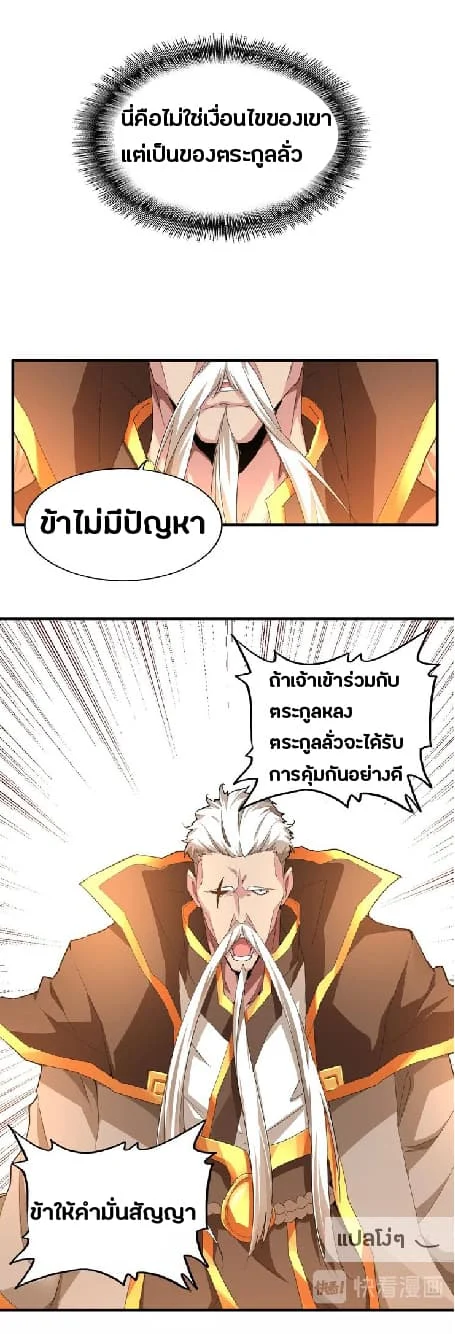 Magic Emperor ราชาจอมเวทย์ ตอนที่ 16 page 6