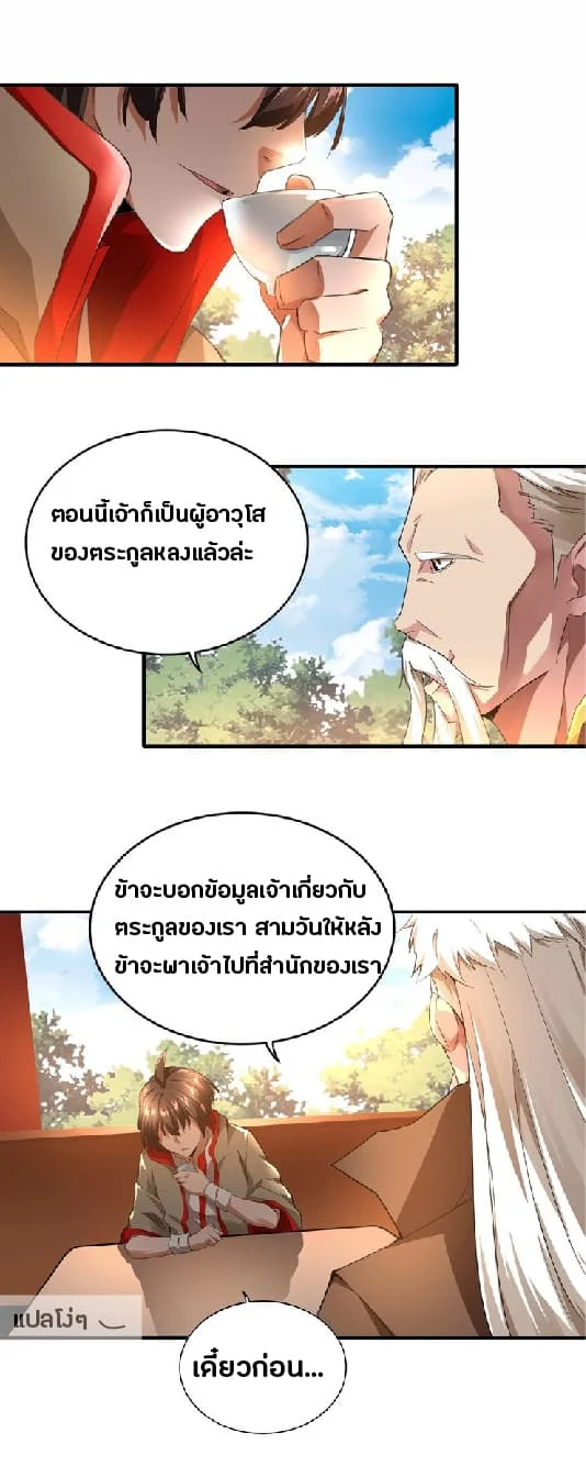 Magic Emperor ราชาจอมเวทย์ ตอนที่ 16 page 7