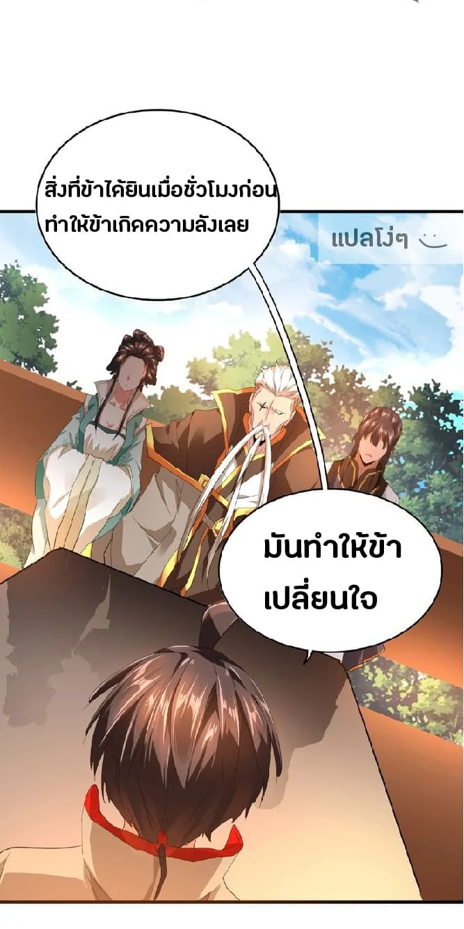 Magic Emperor ราชาจอมเวทย์ ตอนที่ 16 page 9