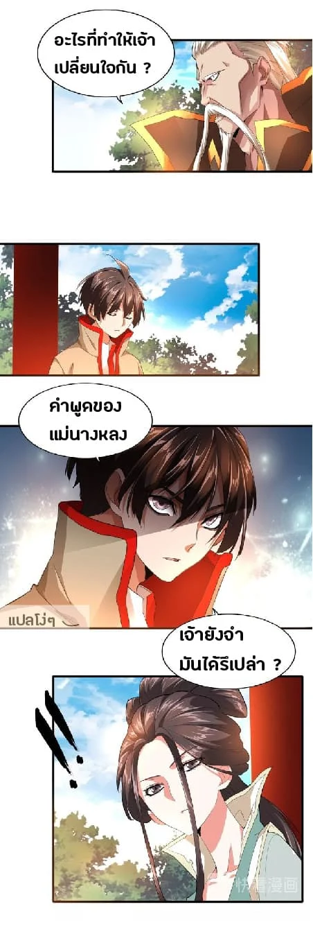 Magic Emperor ราชาจอมเวทย์ ตอนที่ 16 page 10