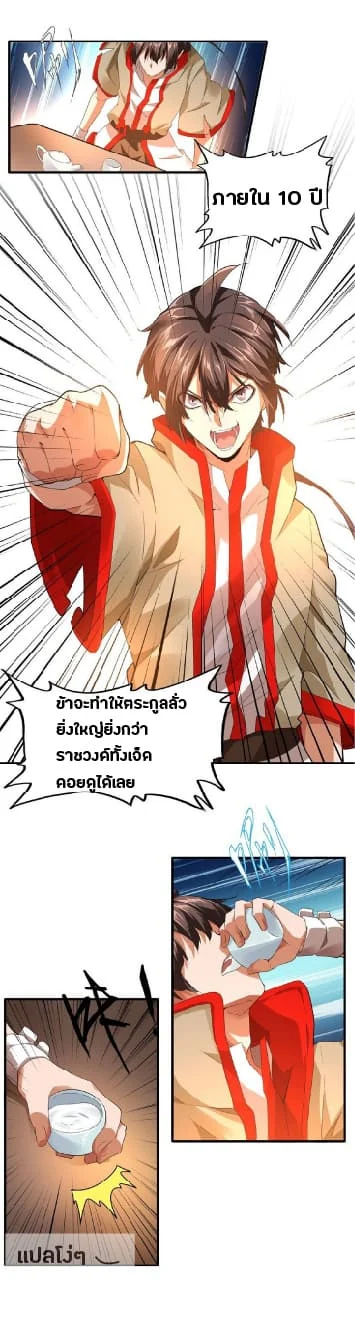 Magic Emperor ราชาจอมเวทย์ ตอนที่ 16 page 11