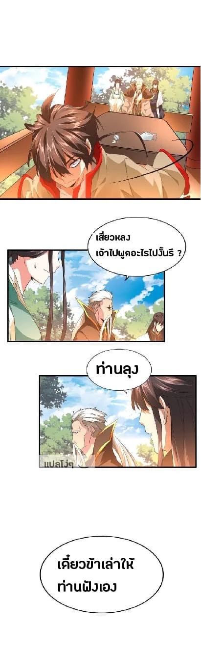 Magic Emperor ราชาจอมเวทย์ ตอนที่ 16 page 12