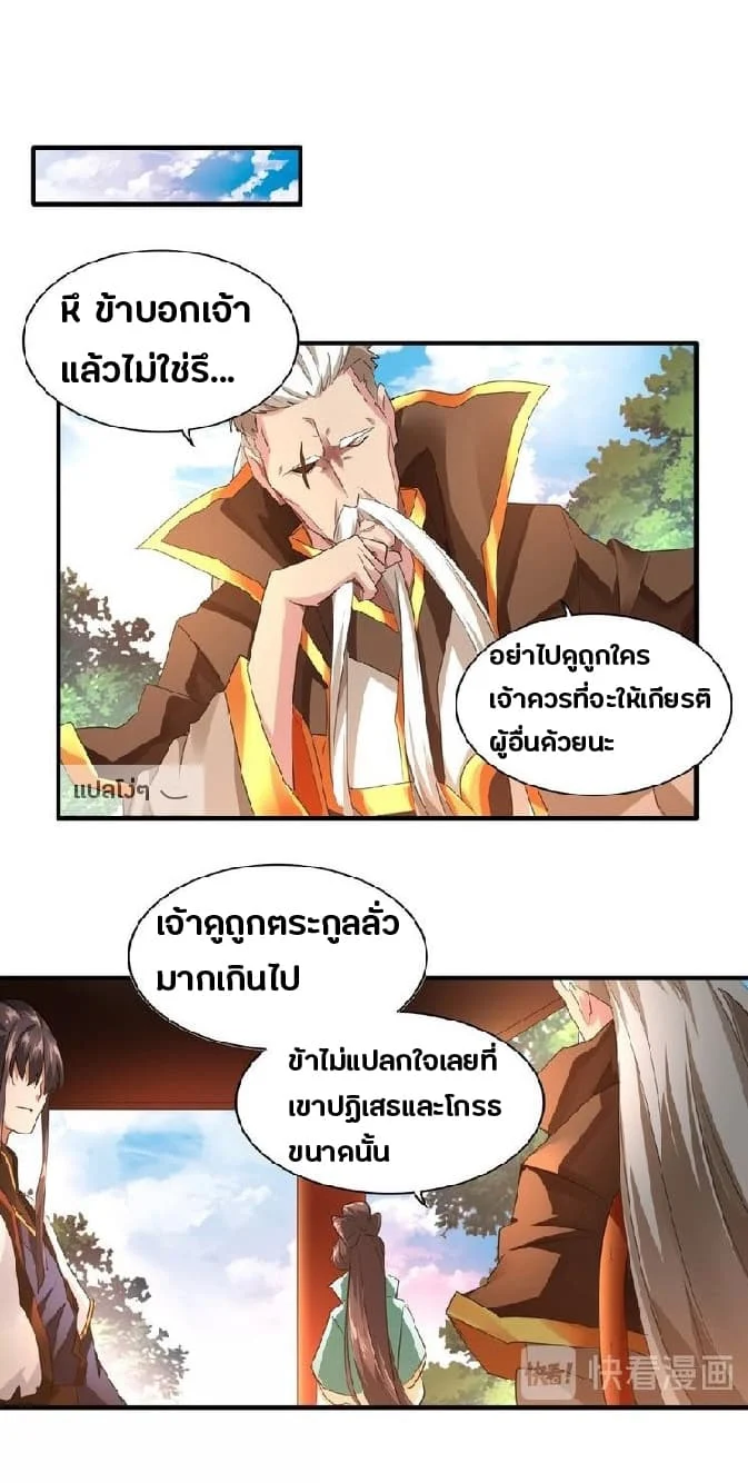 Magic Emperor ราชาจอมเวทย์ ตอนที่ 16 page 13