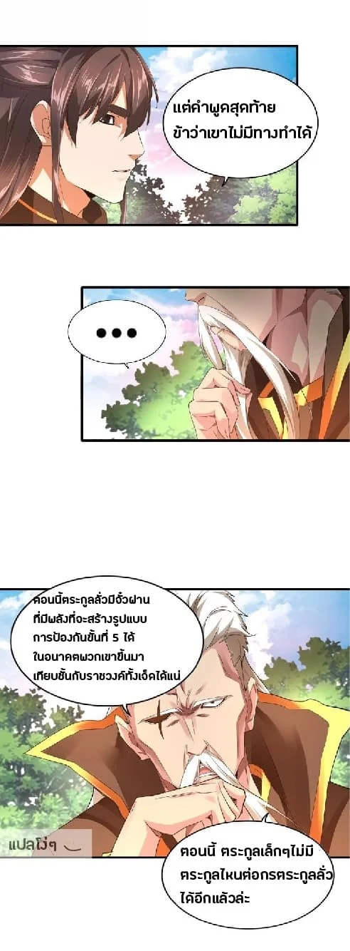 Magic Emperor ราชาจอมเวทย์ ตอนที่ 16 page 14