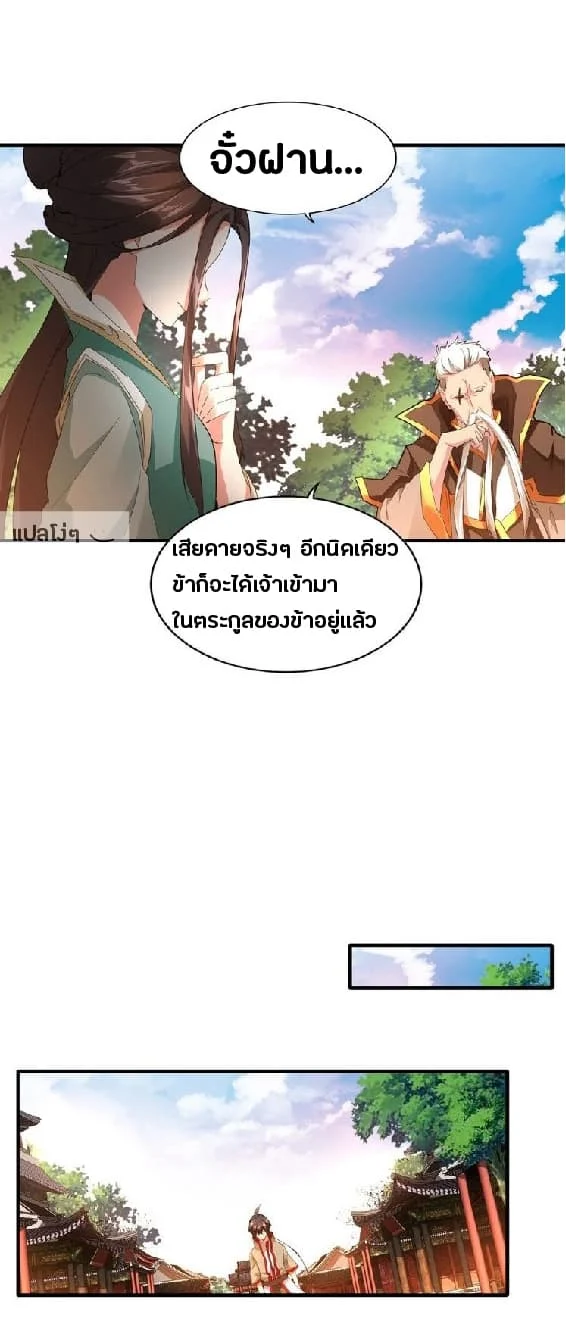 Magic Emperor ราชาจอมเวทย์ ตอนที่ 16 page 15