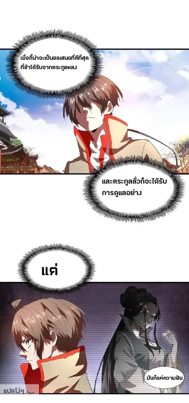 Magic Emperor ราชาจอมเวทย์ ตอนที่ 16 page 16