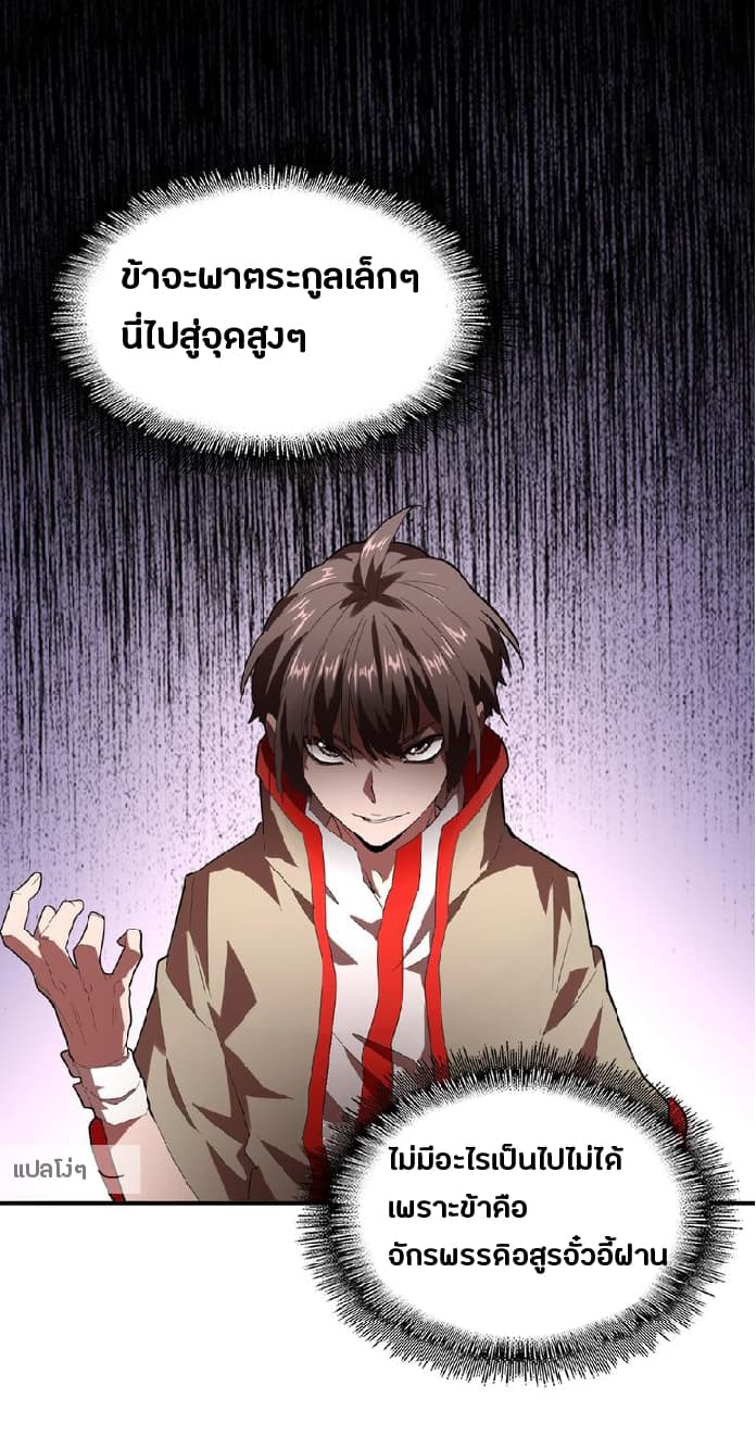 Magic Emperor ราชาจอมเวทย์ ตอนที่ 16 page 19