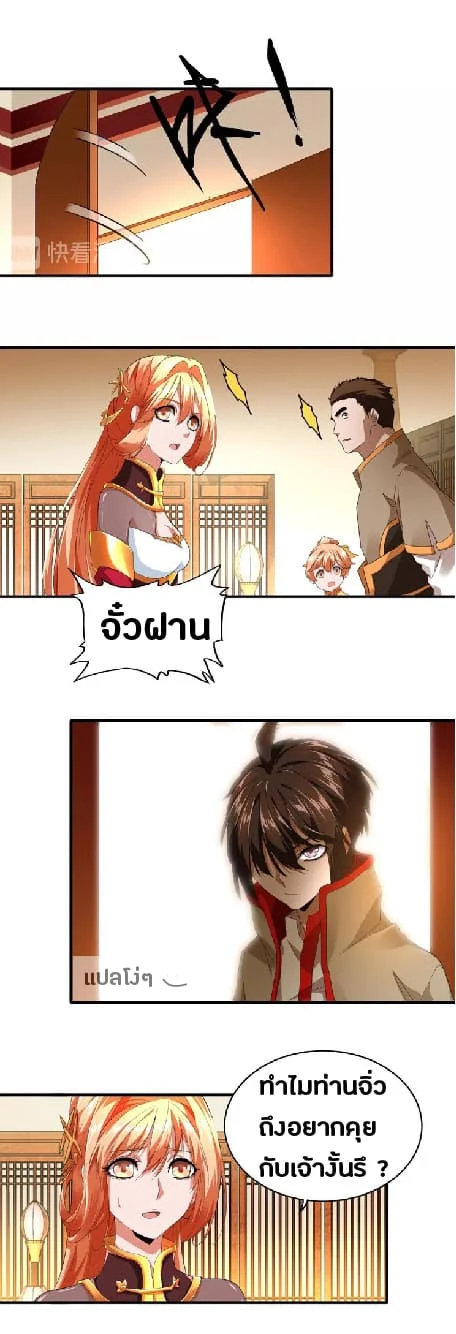 Magic Emperor ราชาจอมเวทย์ ตอนที่ 16 page 20
