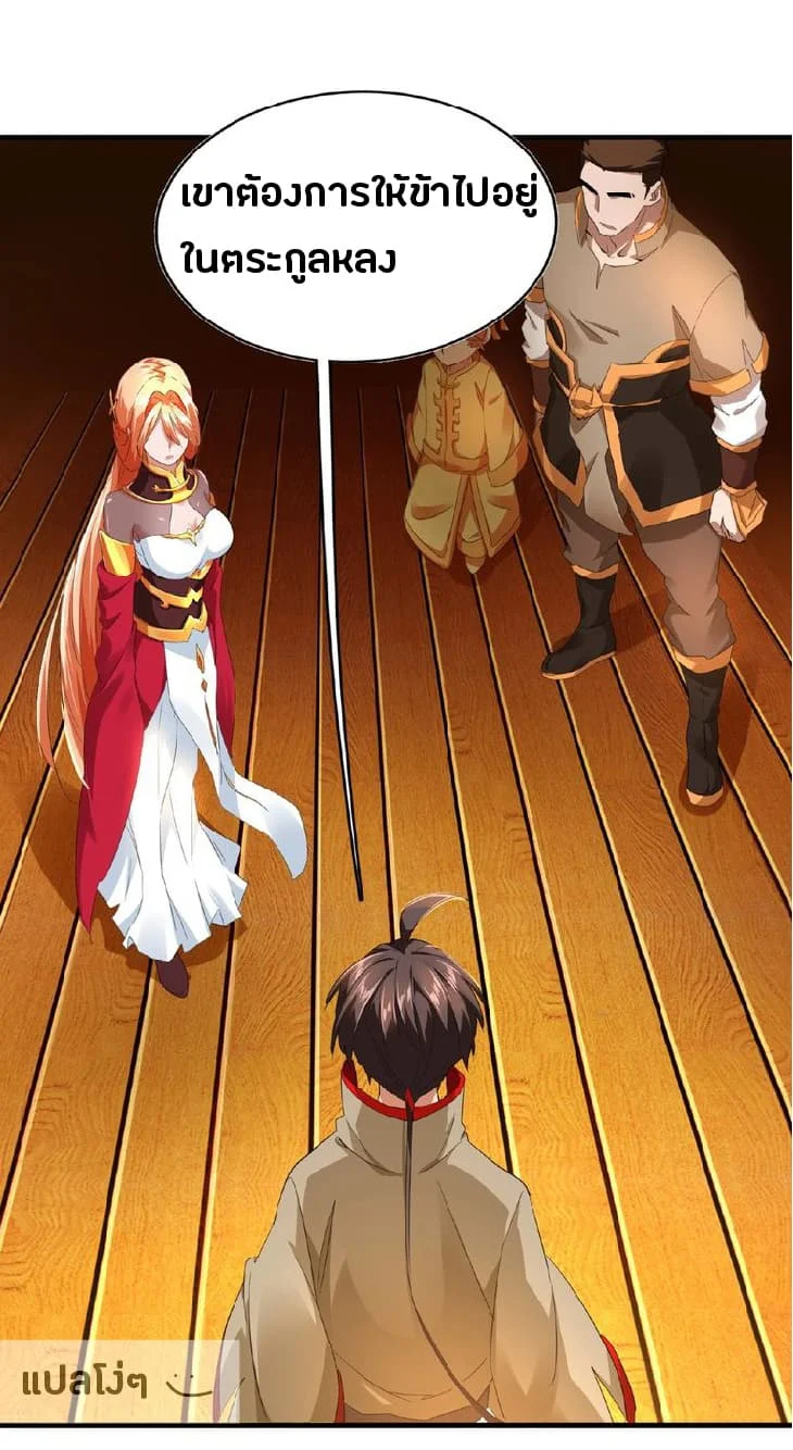 Magic Emperor ราชาจอมเวทย์ ตอนที่ 16 page 21