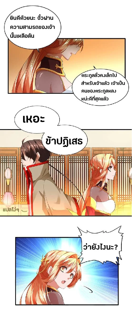 Magic Emperor ราชาจอมเวทย์ ตอนที่ 16 page 22