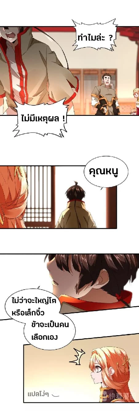 Magic Emperor ราชาจอมเวทย์ ตอนที่ 16 page 23