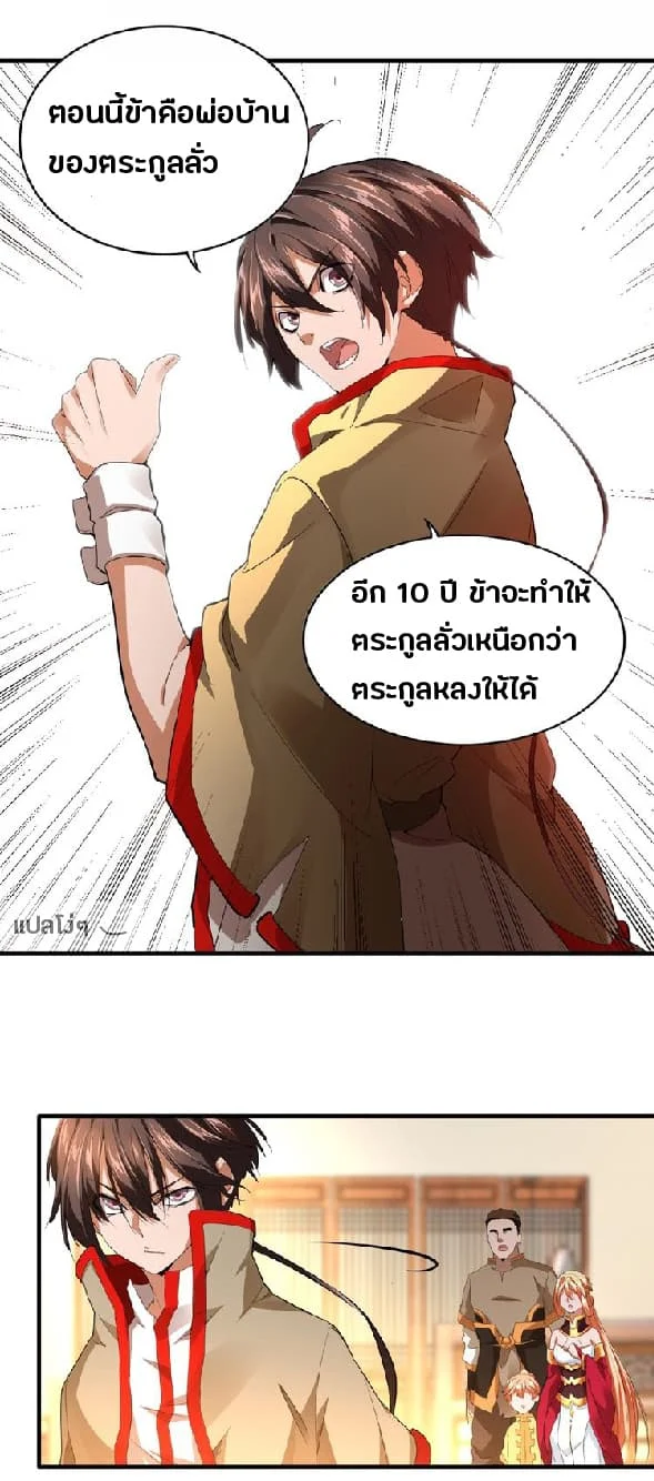 Magic Emperor ราชาจอมเวทย์ ตอนที่ 16 page 24