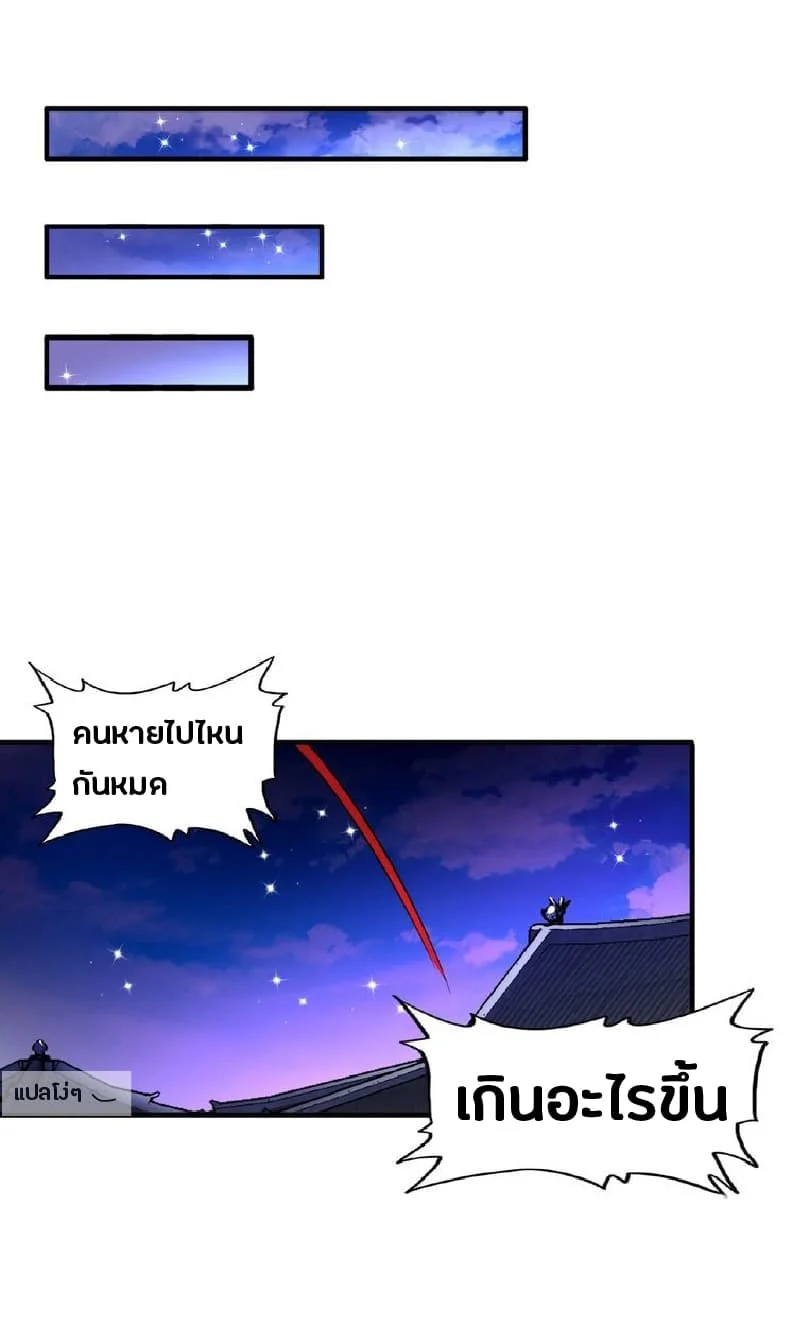 Magic Emperor ราชาจอมเวทย์ ตอนที่ 16 page 25