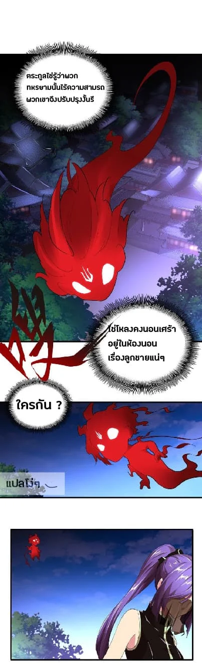 Magic Emperor ราชาจอมเวทย์ ตอนที่ 16 page 26