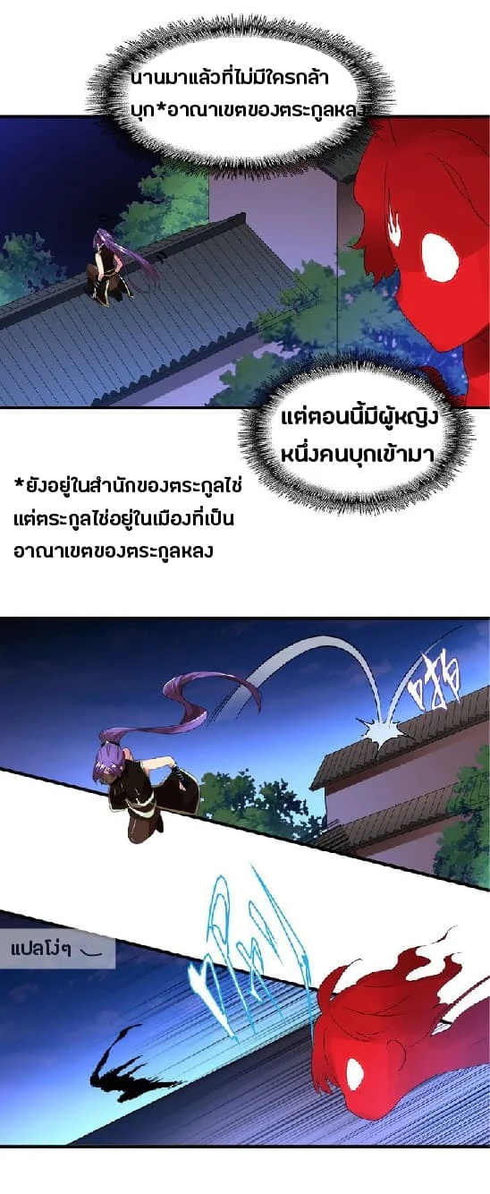 Magic Emperor ราชาจอมเวทย์ ตอนที่ 16 page 27